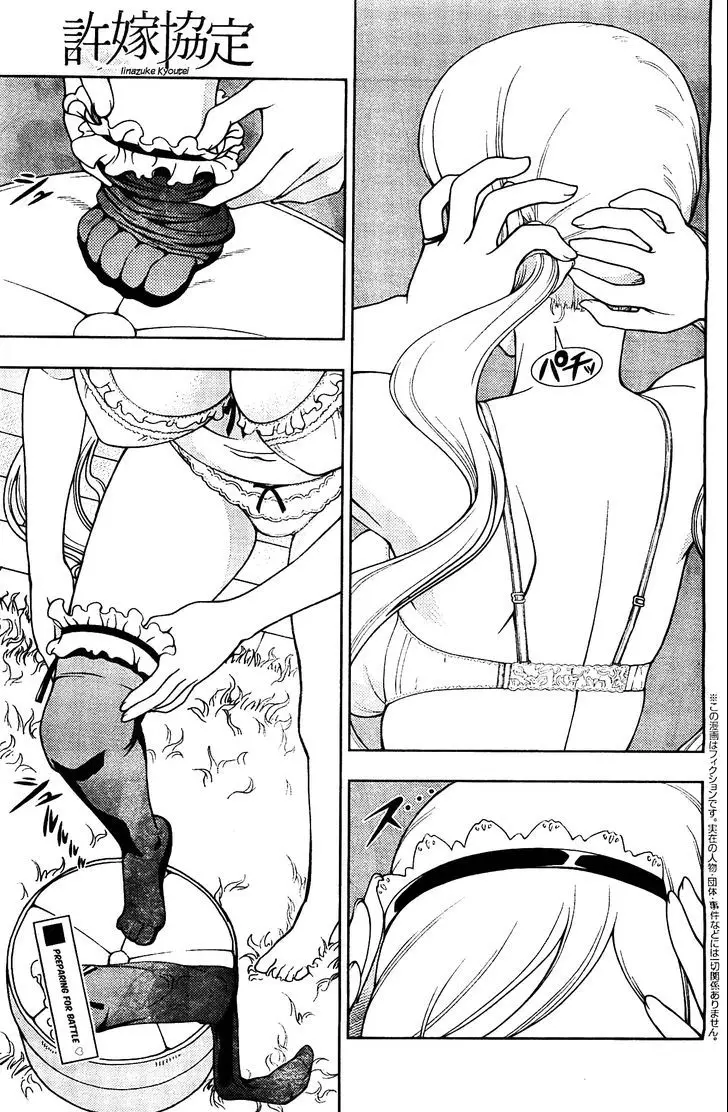 Iinazuke Kyoutei - 7 page 1