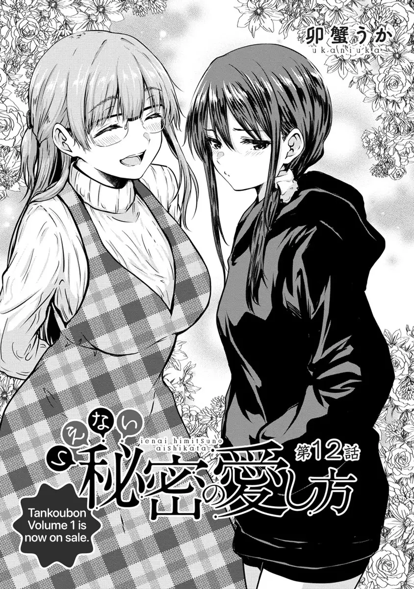 Ienai Himitsu No Aishikata - 12.1 page 3-6341bbb0