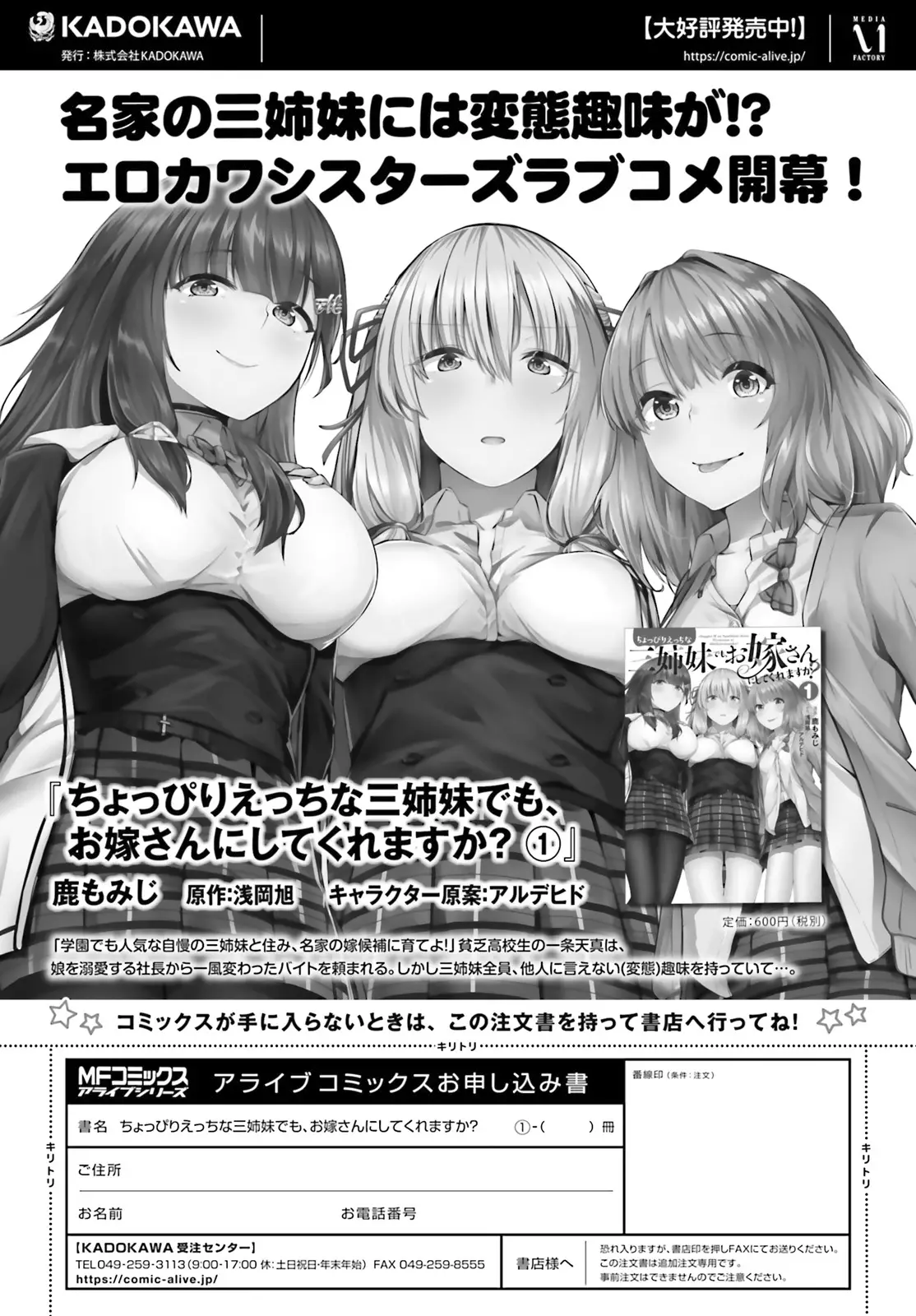 Could You Turn Three Perverted Sisters Into Fine Brides? - 6.2 page 14