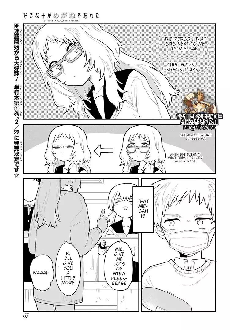 Sukinako Ga Megane Wo Wasureta - 4 page 2