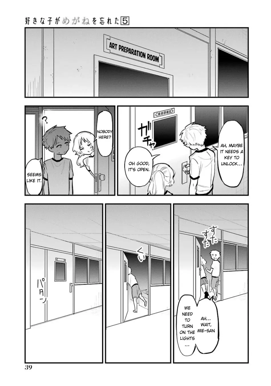 Sukinako Ga Megane Wo Wasureta - 59 page 11