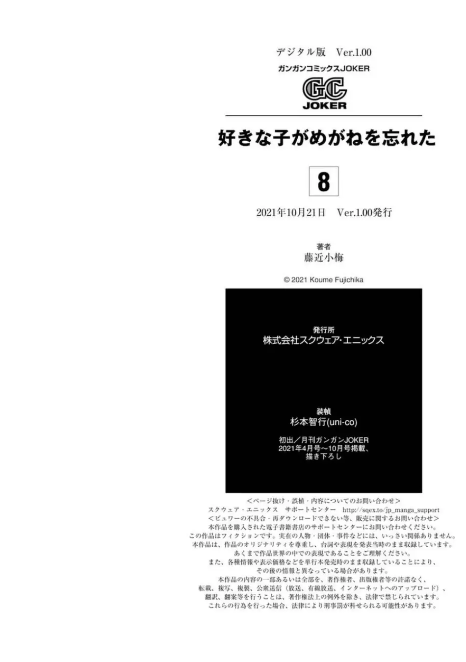 Sukinako Ga Megane Wo Wasureta - 81.5 page 10-d7bbdf72