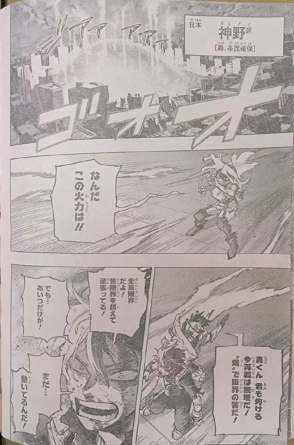Boku No Hero Academia - 374 page 7-72bf08a2