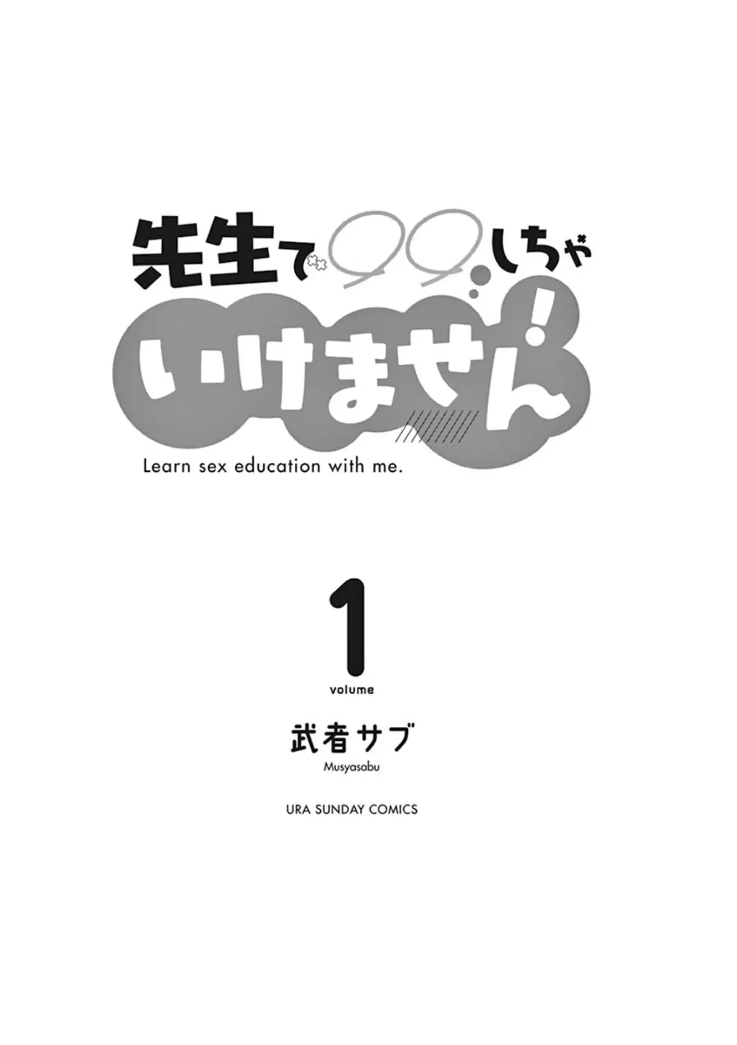 Sensei De ○○ Shicha Ikemasen! - 1 page 2