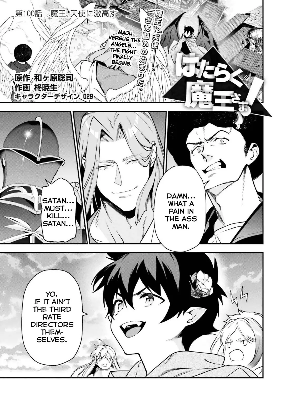 Hataraku Maou-Sama! - 99 page 1