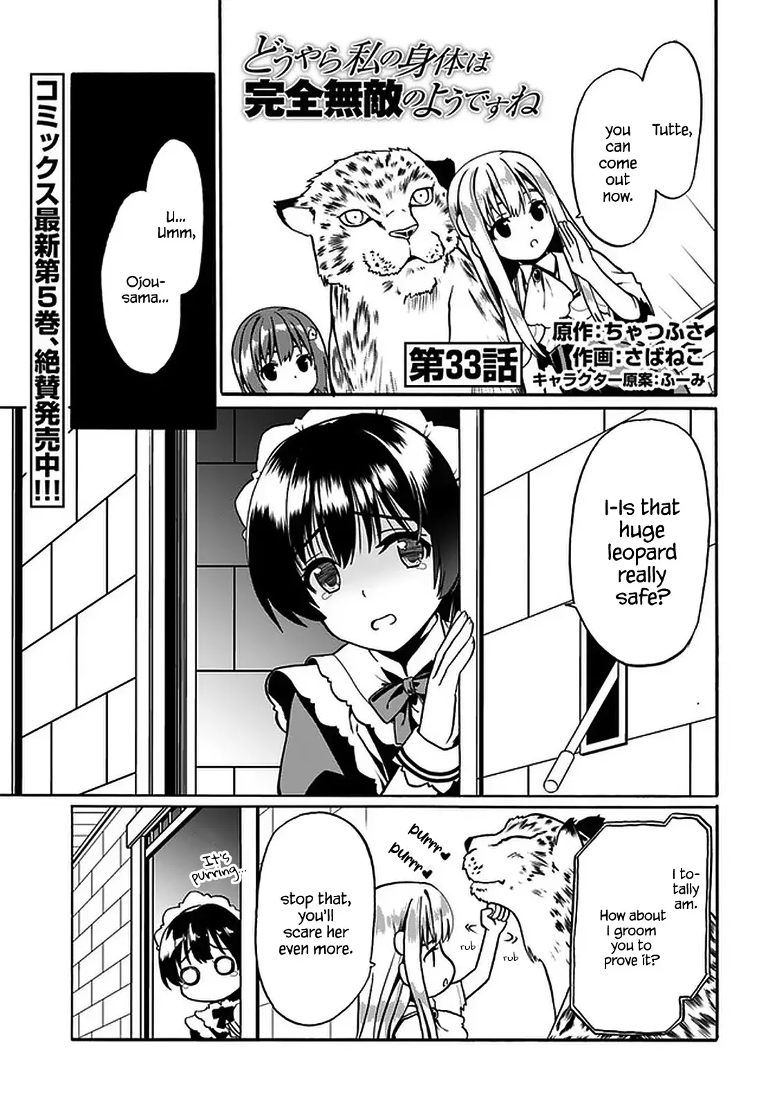 Douyara Watashi No Karada Wa Kanzen Muteki No You Desu Ne - 33 page 2