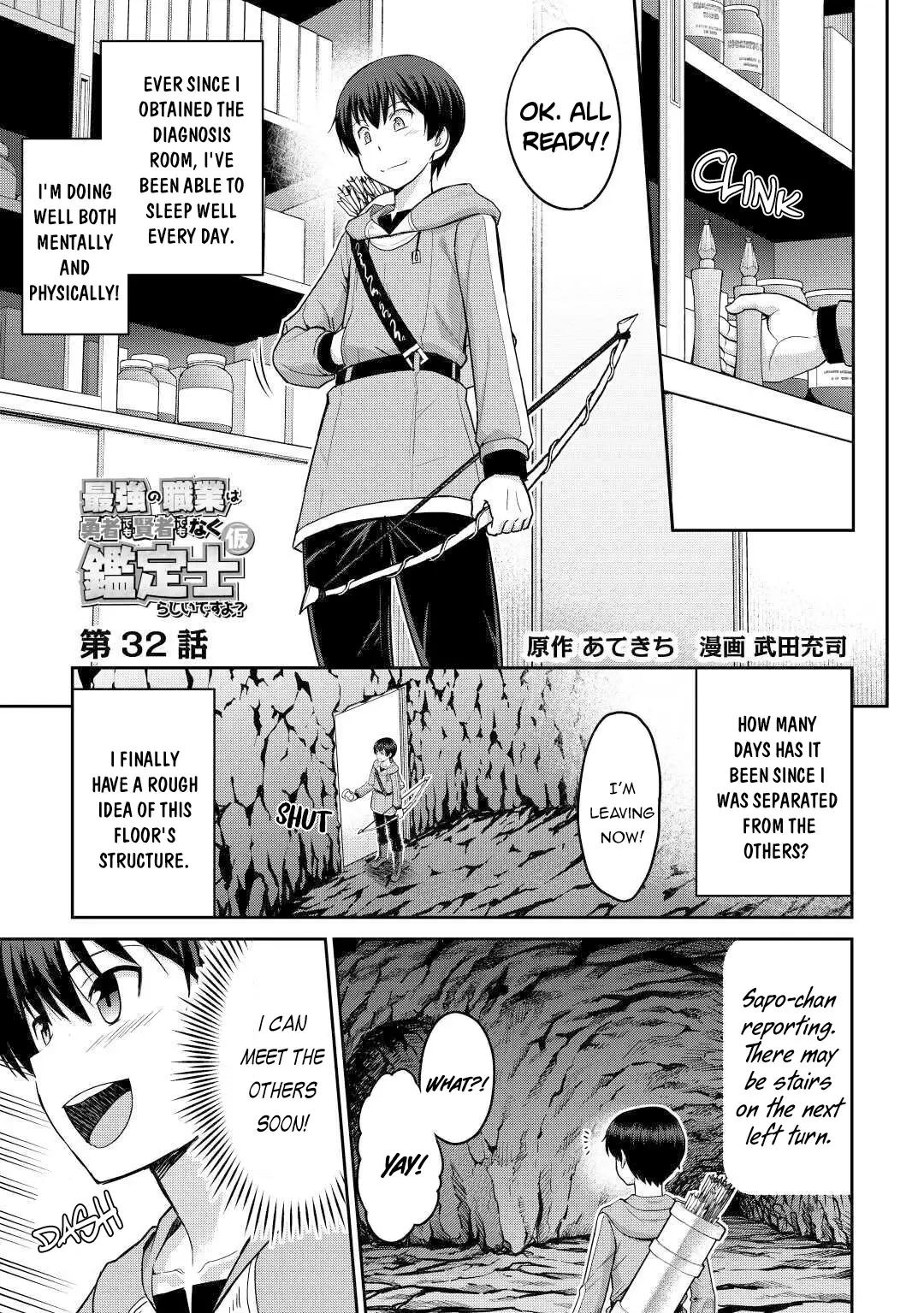 Saikyou No Shokugyou Wa Yuusha Demo Kenja Demo Naku Kanteishi (Kari) Rashii Desu Yo? - 32 page 2