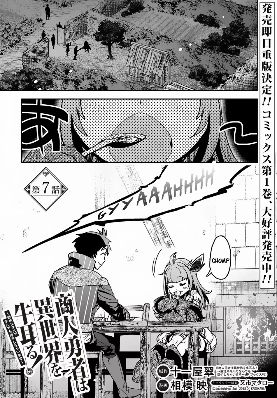 Shounin Yuusha Wa Isekai Wo Gyuujiru! – Saibai Skill De Nandemo Fuyashi Chaimasu - 7 page 2