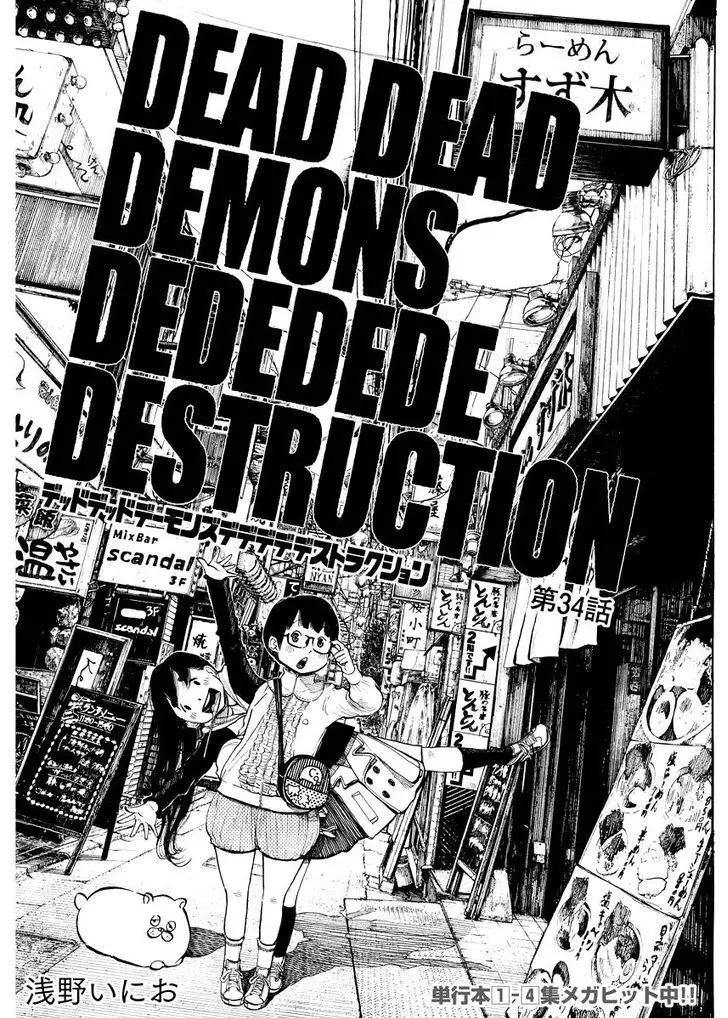 Dead Dead Demon's Dededededestruction - 34 page 3