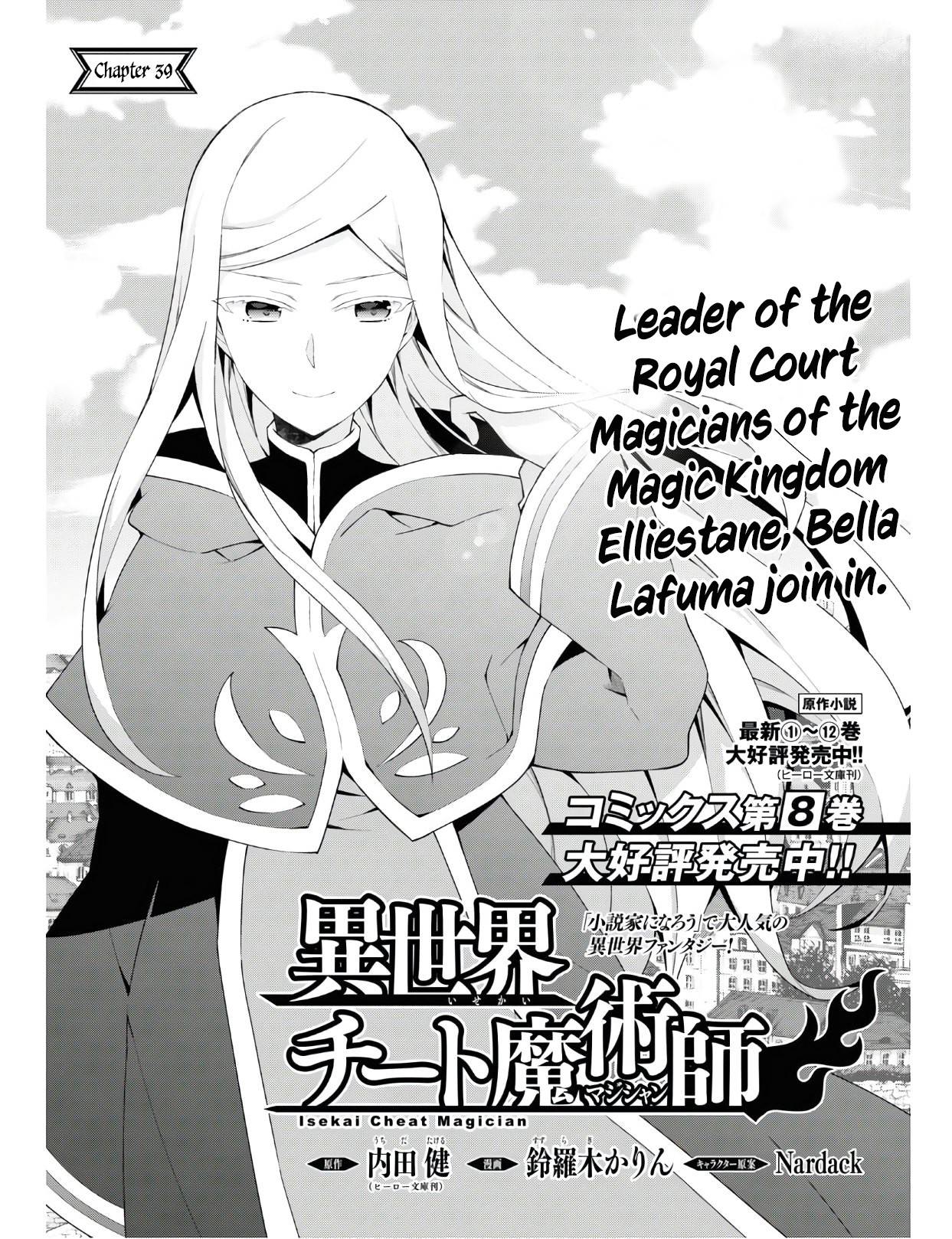 Isekai Cheat Magician - 39 page 2-fdd67063