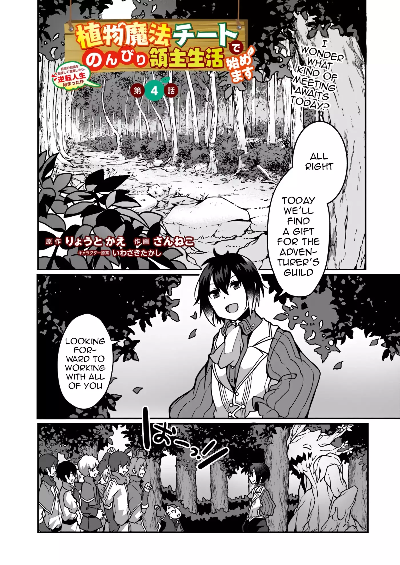 Shokubutsu Mahou Chito De Nonbiri Ryoshu Seikatsu Hajimemasu Zense No Chishiki O Kushi Shite Nogyo Shitara, Gyakuten Jinsei Hajimatta Kudan - 4 page 1