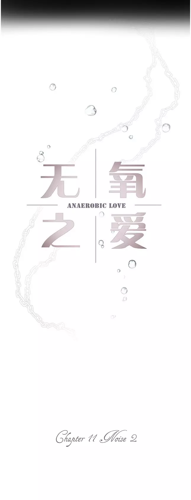 Anaerobic Love: Deep Sea Prisoner - 12 page 8