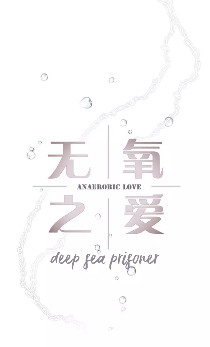 Anaerobic Love: Deep Sea Prisoner - 3 page 4