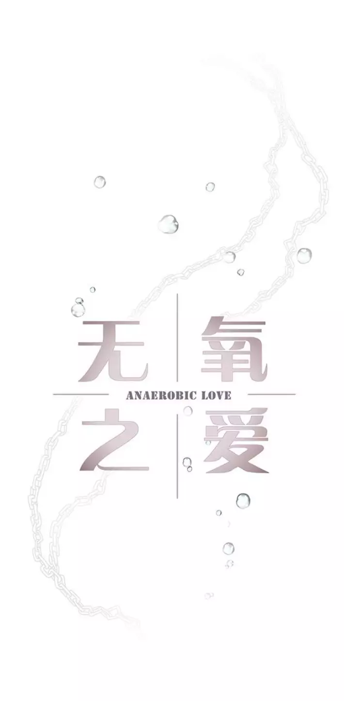 Anaerobic Love: Deep Sea Prisoner - 8 page 6