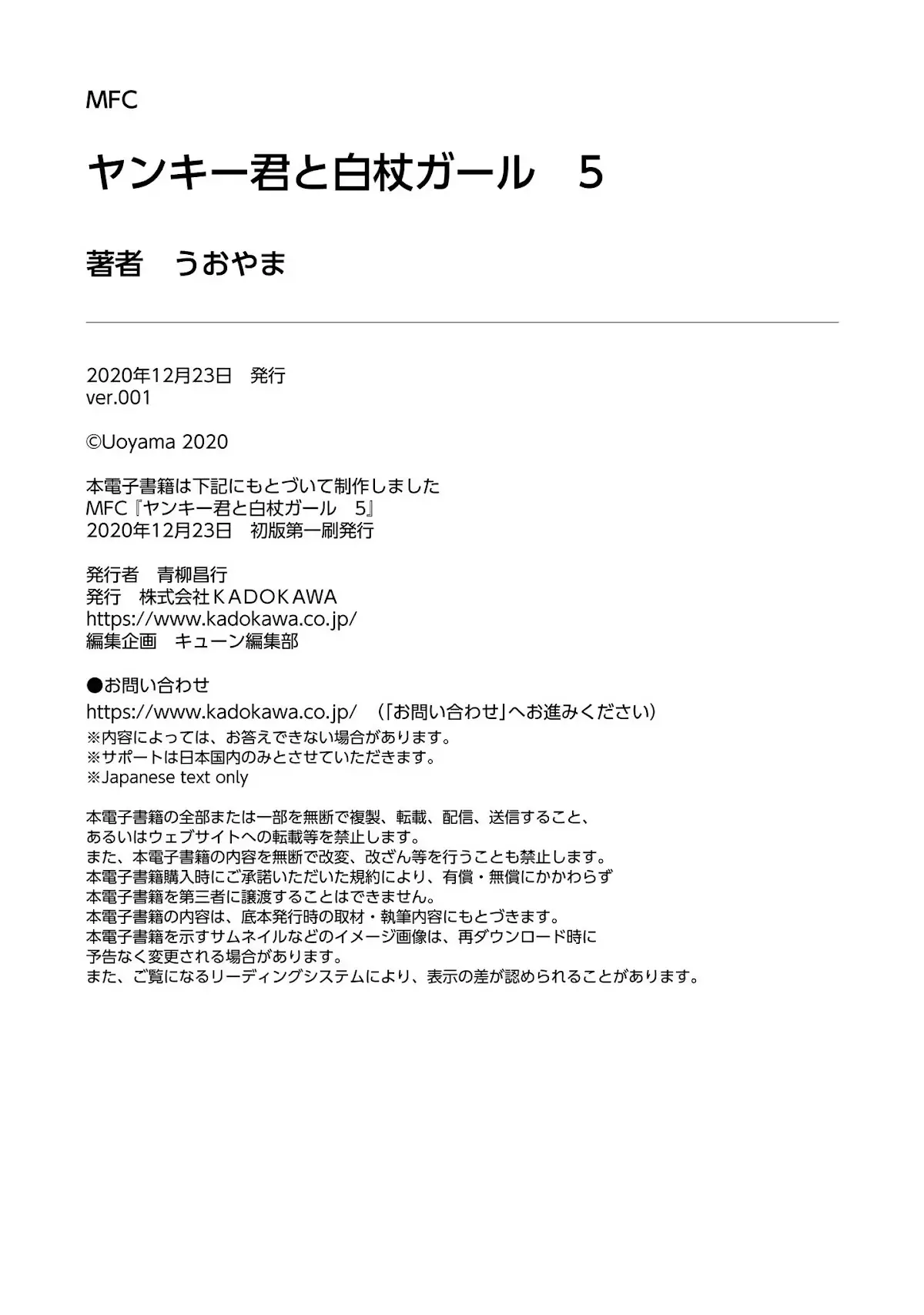 Yankee-Kun To Hakujou Gaaru - 83.5 page 11-e5a0c50f