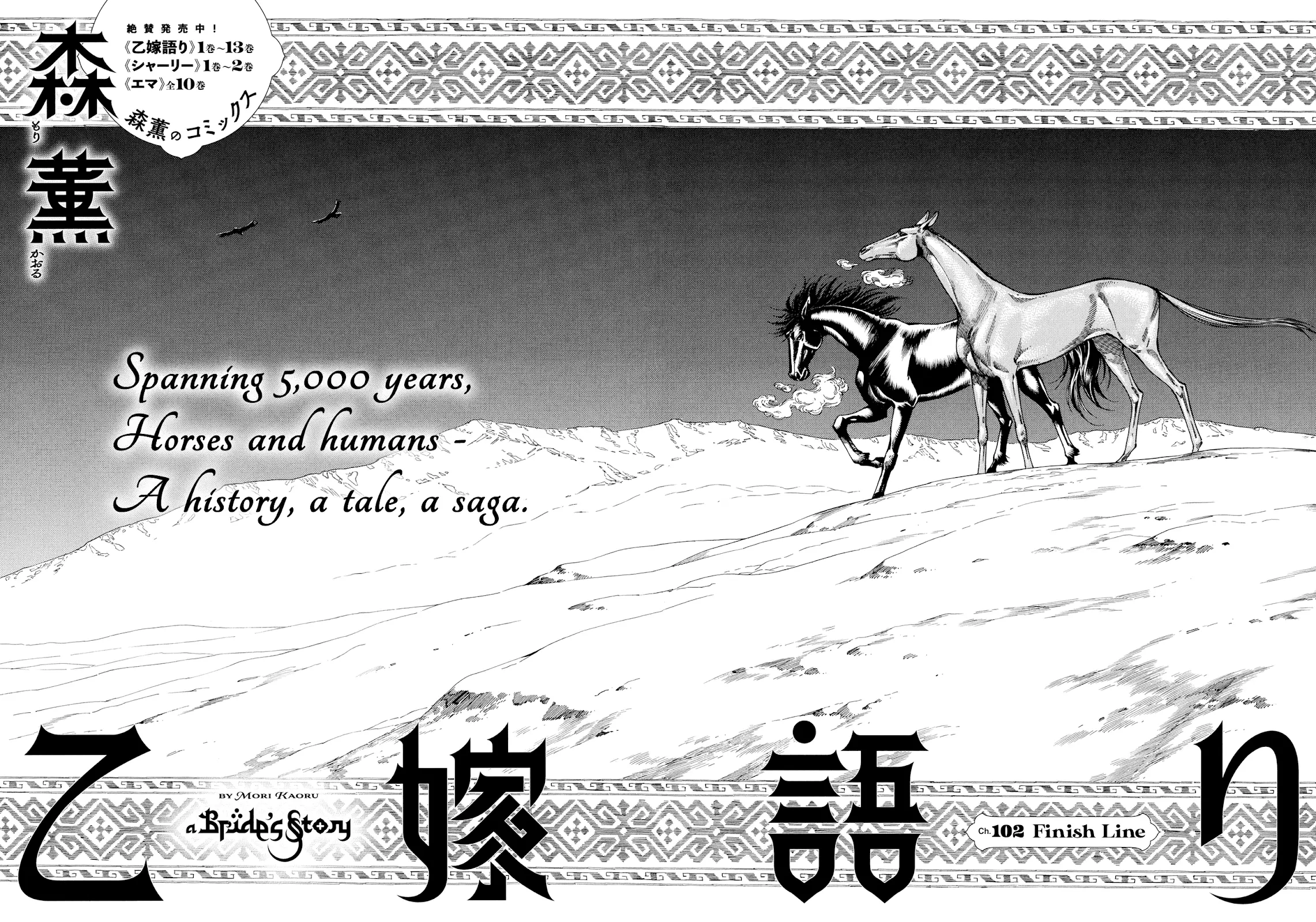 Otoyomegatari - 102 page 4-2bb6505f