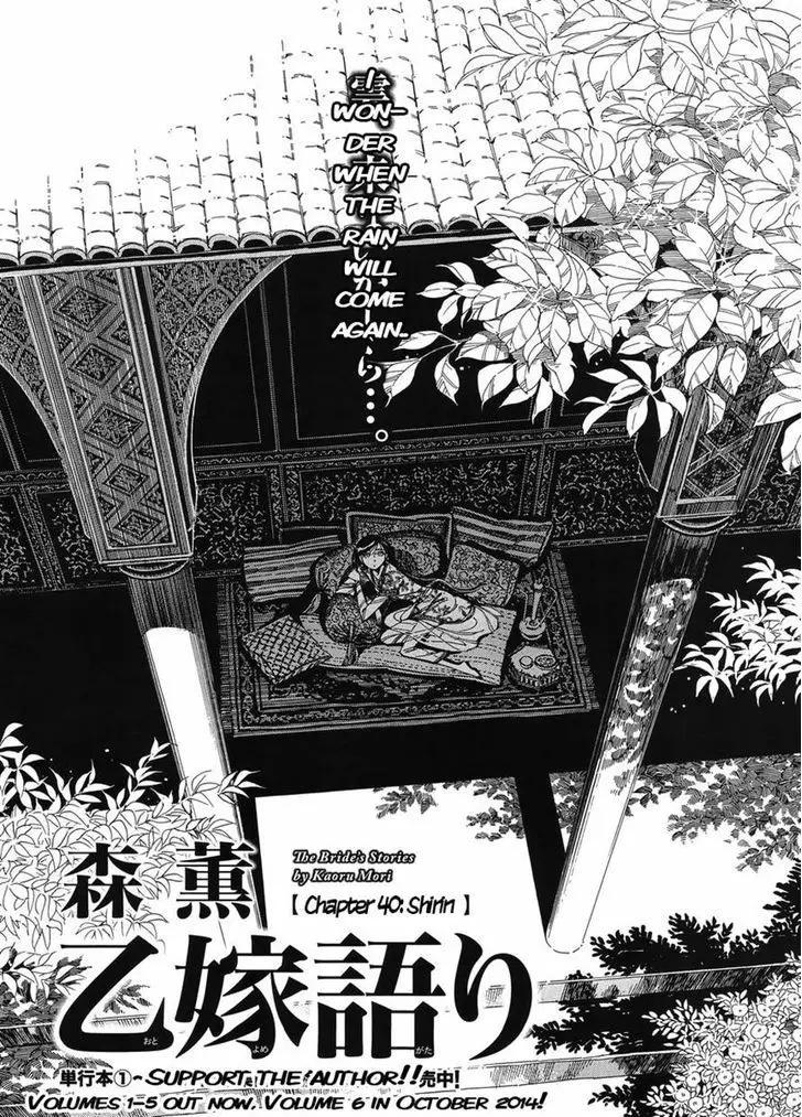 Otoyomegatari - 40 page 2