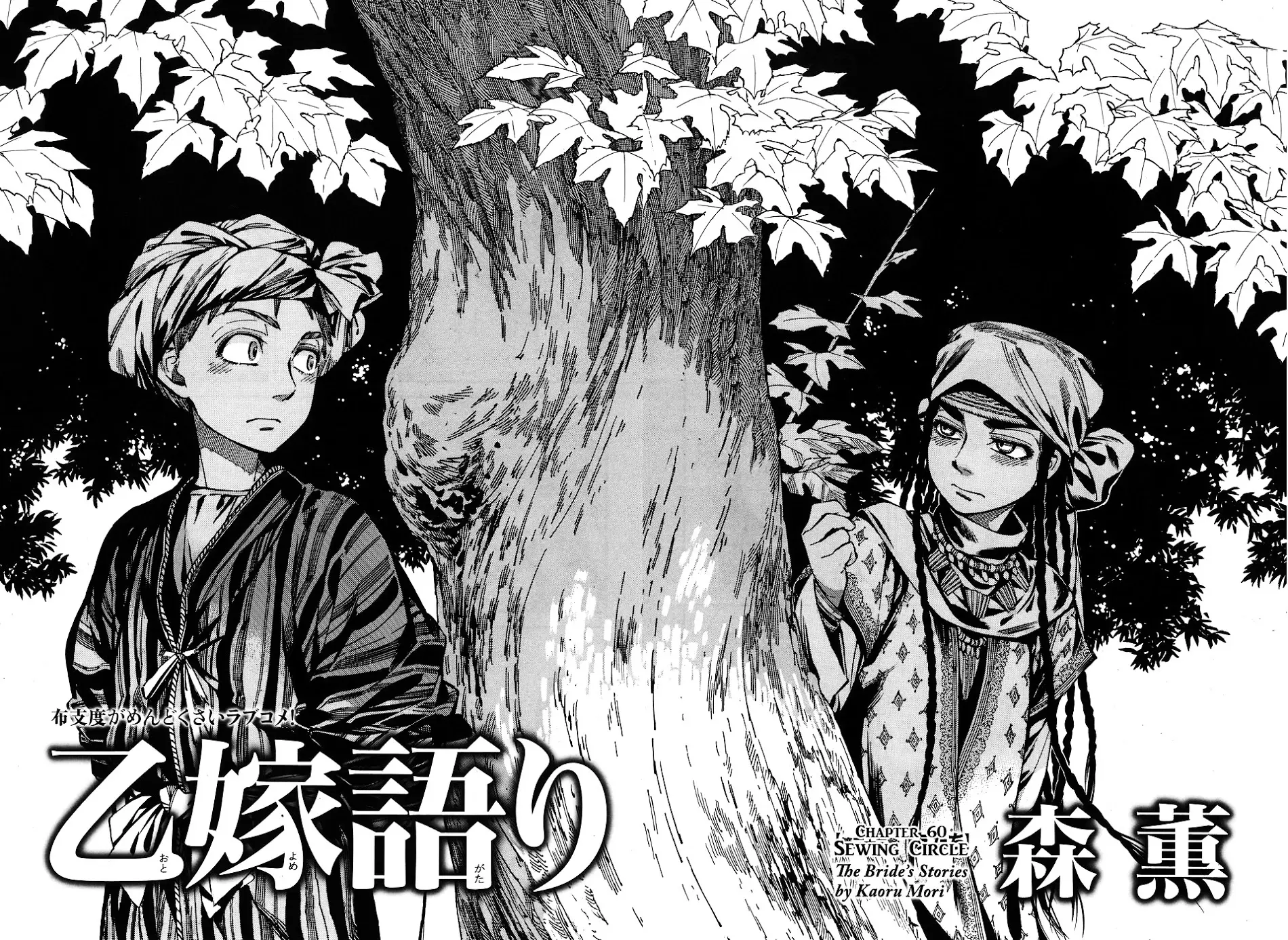 Otoyomegatari - 60 page 8