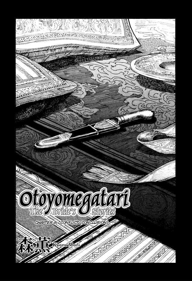 Otoyomegatari - 8 page 1