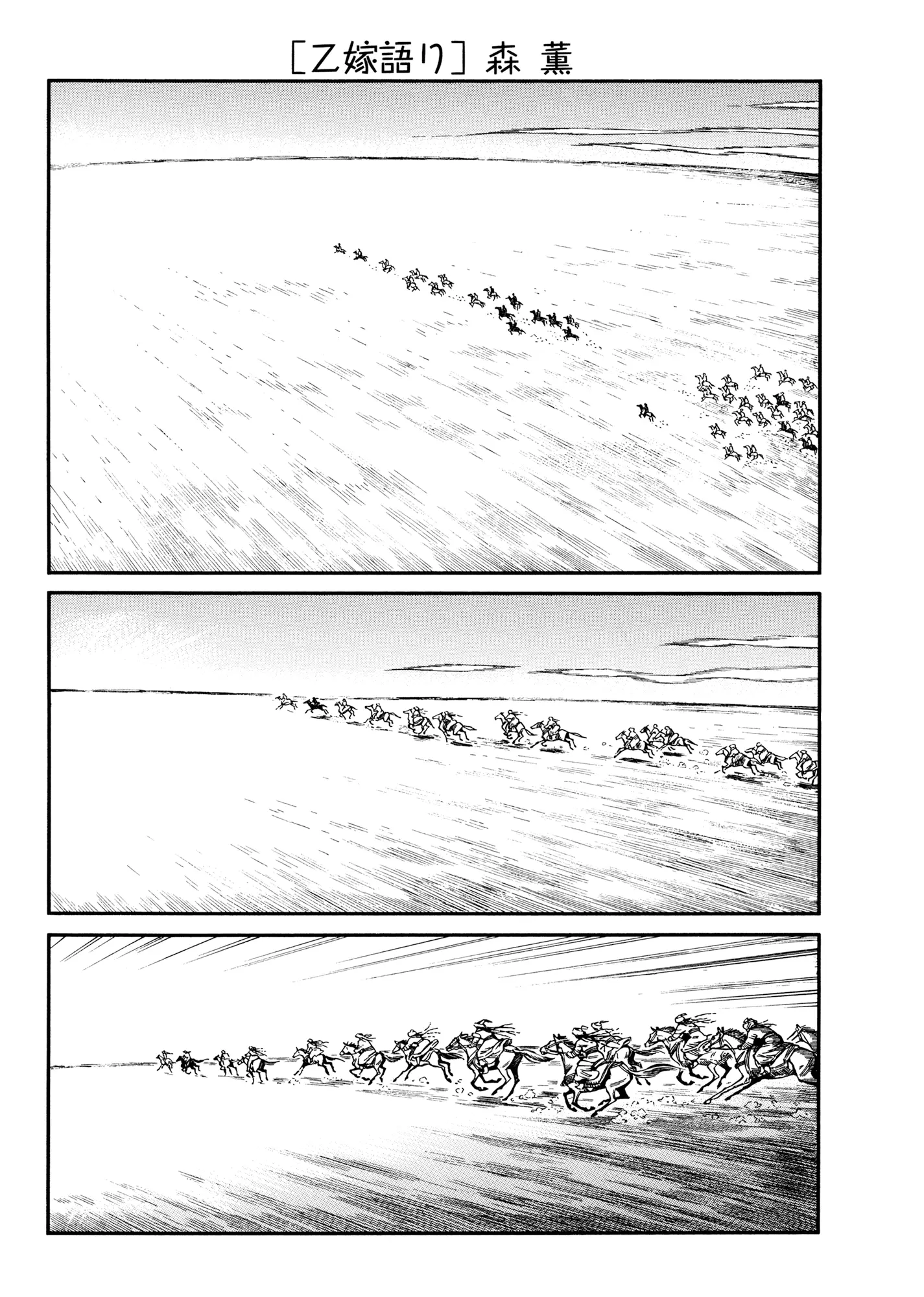 Otoyomegatari - 99 page 1