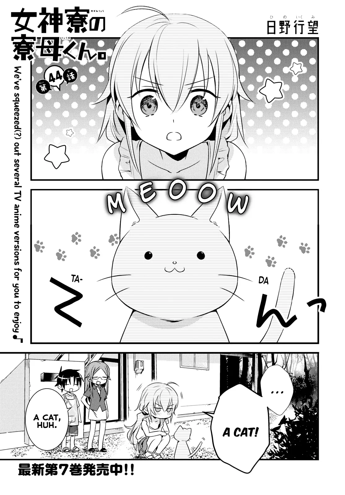 Megami-Ryou No Ryoubo-Kun. - 44 page 1-65257e65