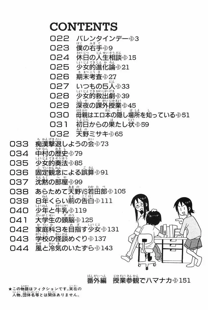 Joshidaisei Kateikyoushi Hamanaka Ai - 22 page 4