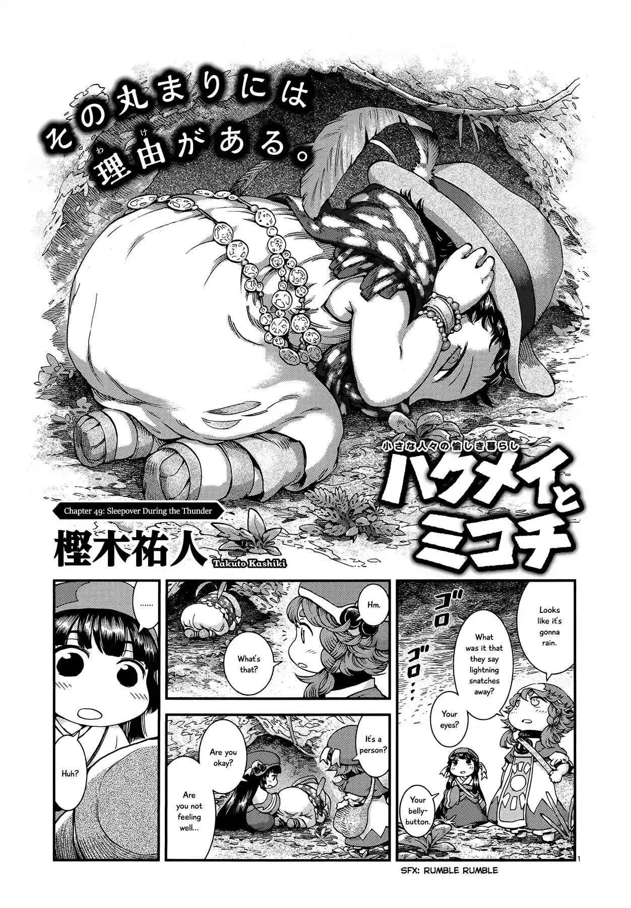 Hakumei To Mikochi - 49 page 1