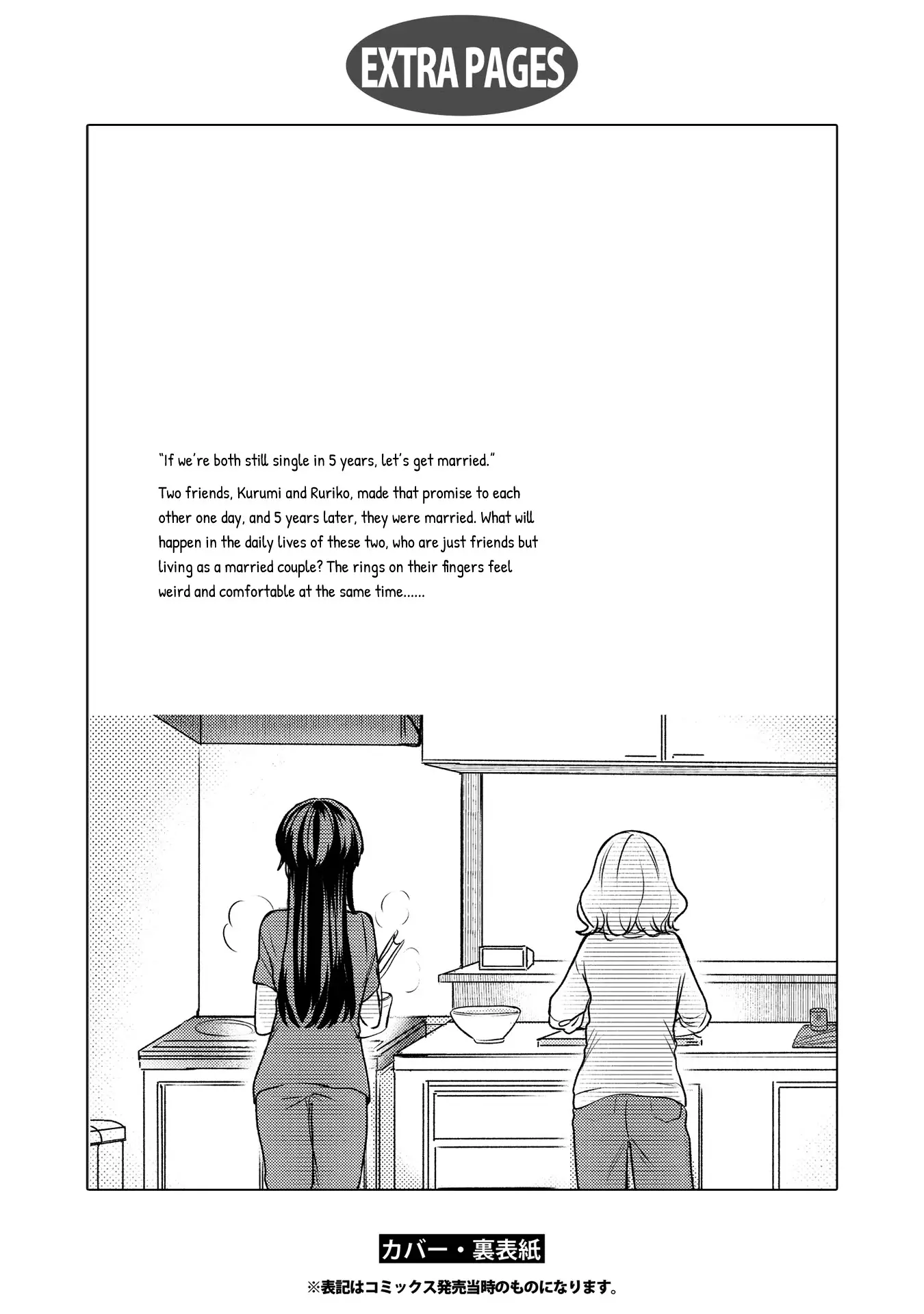 Onna Tomodachi To Kekkon Shitemita - 8.5 page 15
