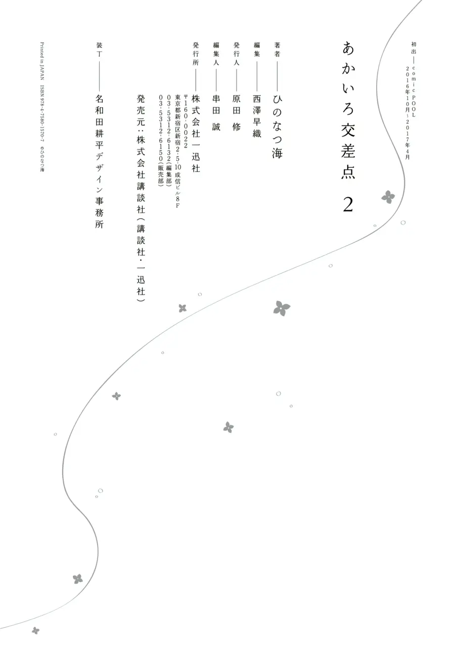 Akairo Crossroads - 13.5 page 15-442bd41c