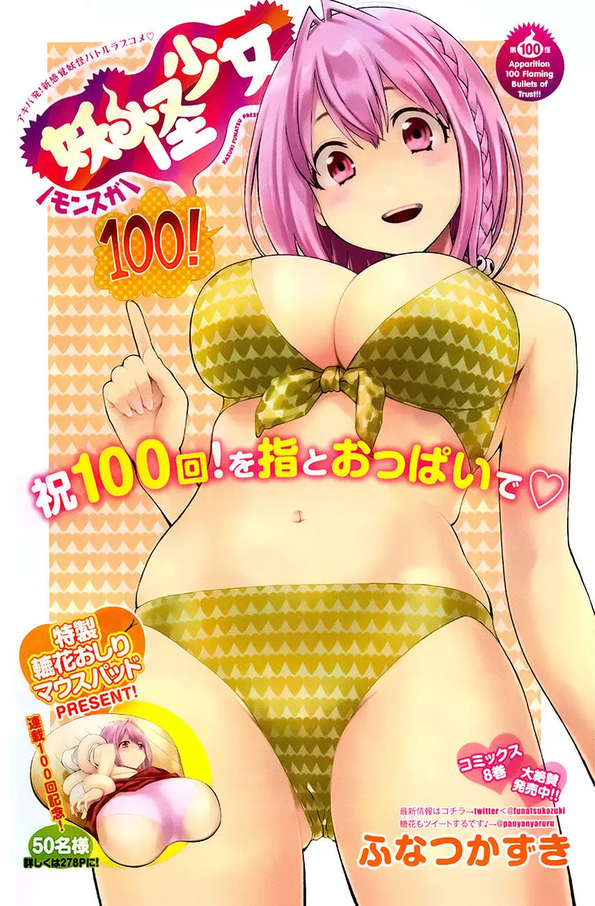 Youkai Shoujo - Monsuga - 100 page 4