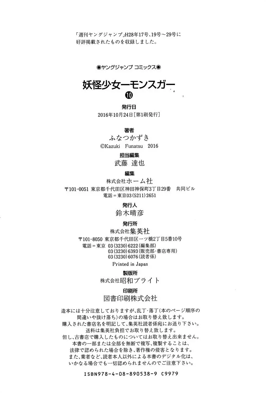 Youkai Shoujo - Monsuga - 101 page 19