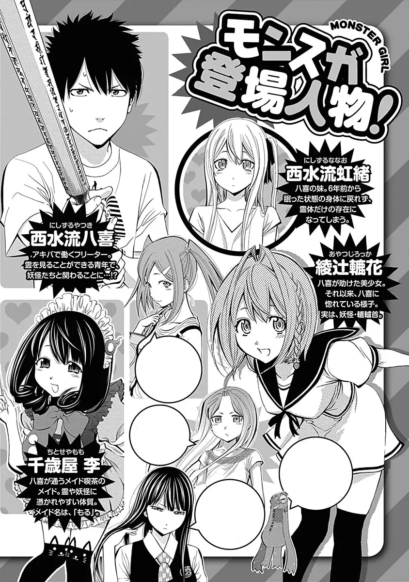 Youkai Shoujo - Monsuga - 112 page 8