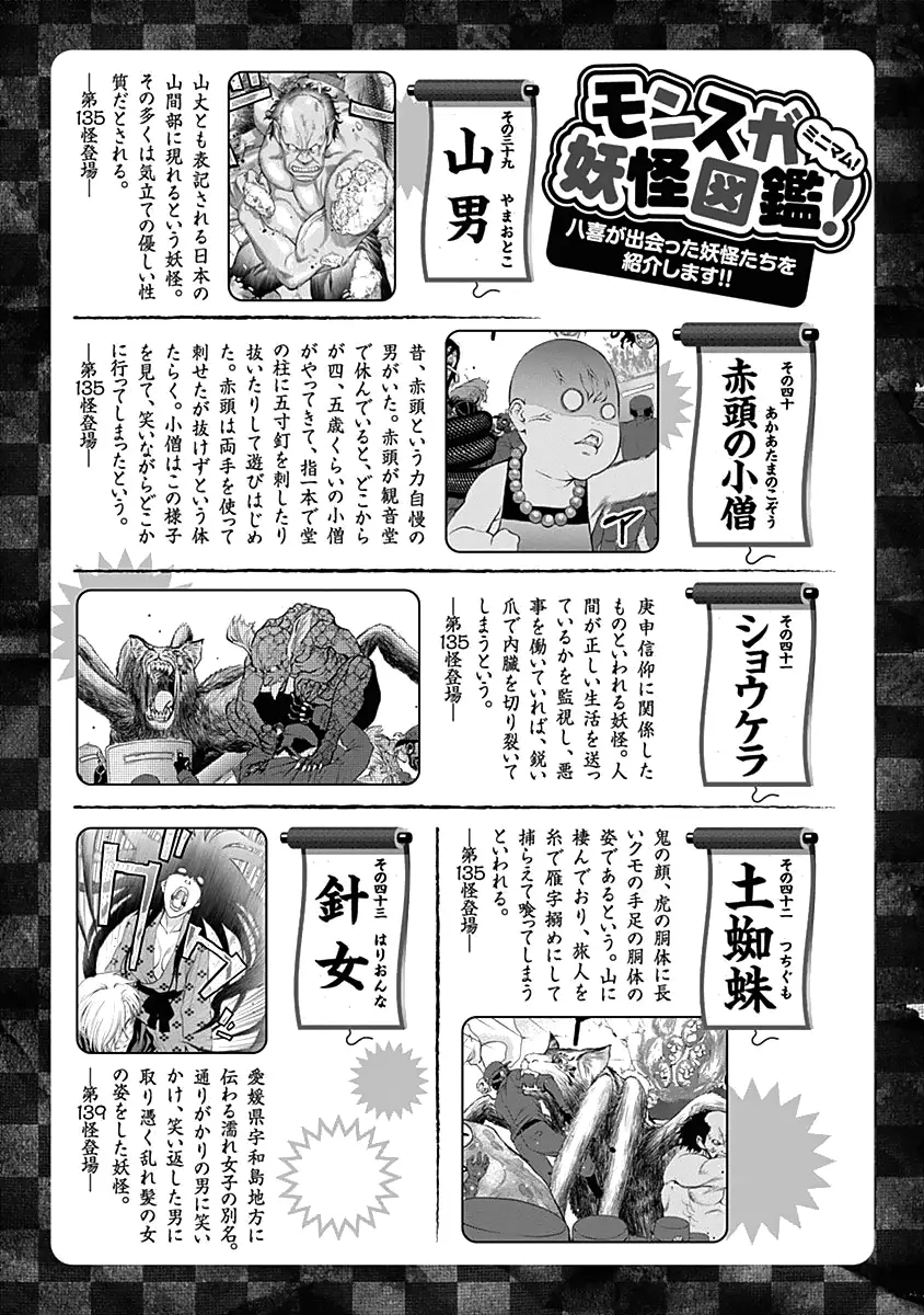 Youkai Shoujo - Monsuga - 138 page 22