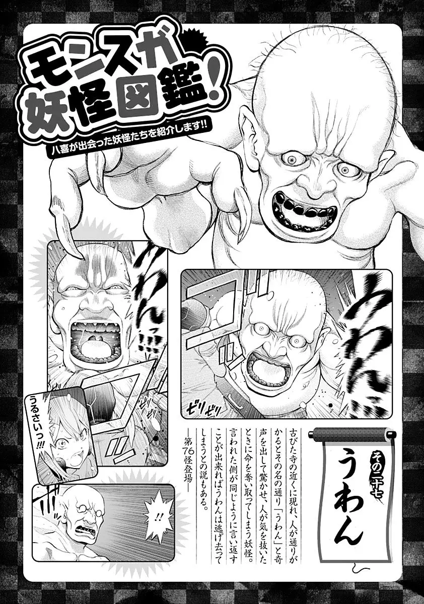 Youkai Shoujo - Monsuga - 80 page 28