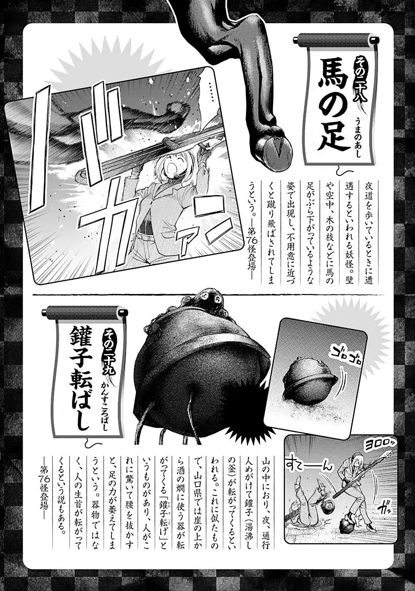 Youkai Shoujo - Monsuga - 80 page 29