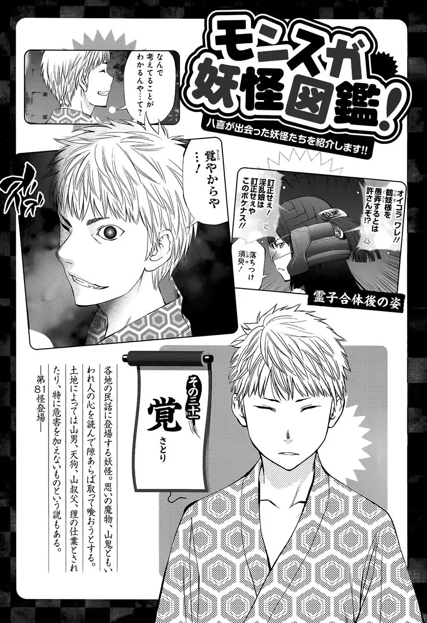 Youkai Shoujo - Monsuga - 90 page 21