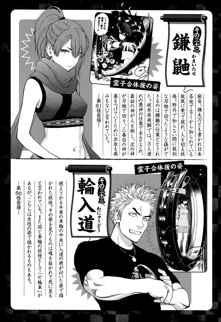 Youkai Shoujo - Monsuga - 90 page 22