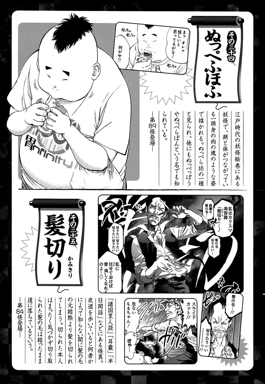 Youkai Shoujo - Monsuga - 90 page 23