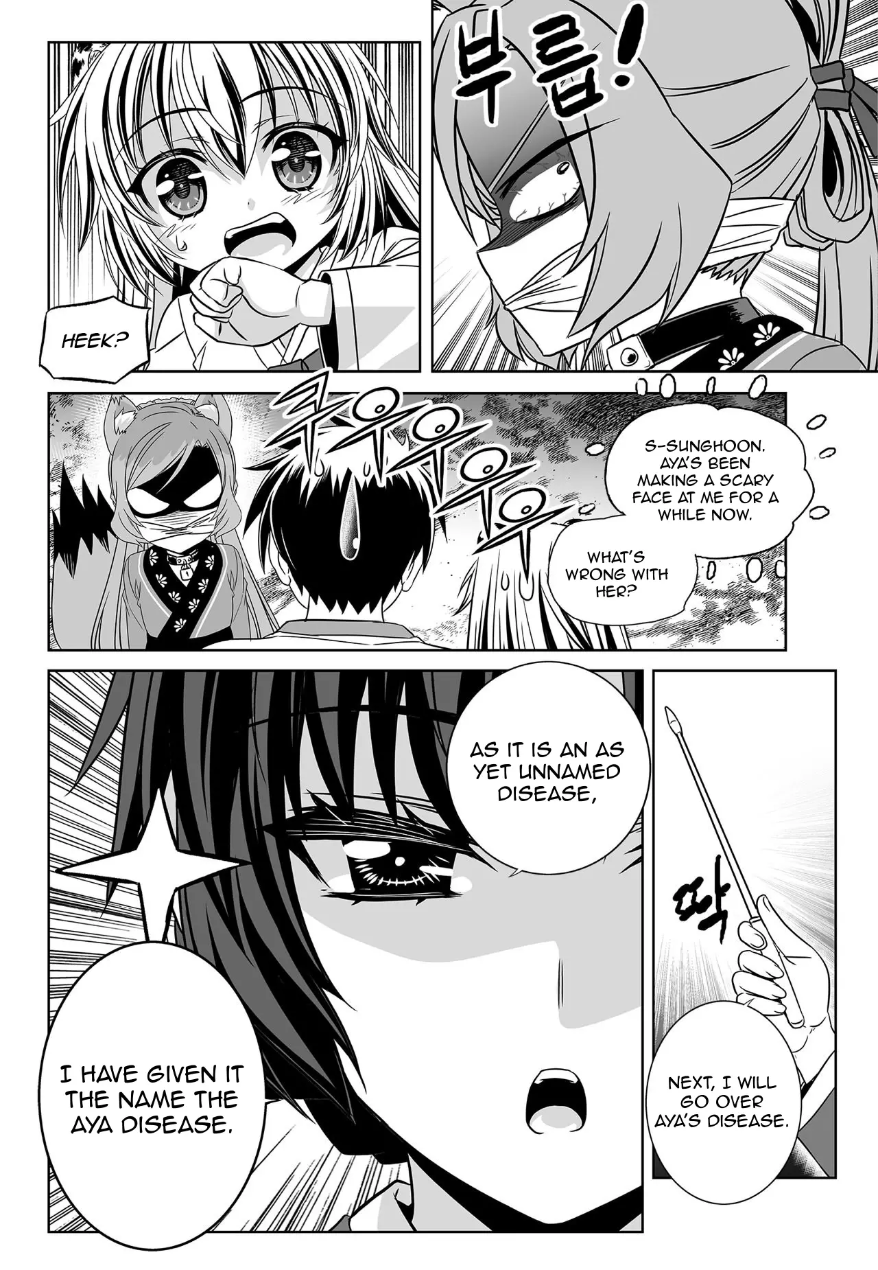 My Love Tiger - 170 page 8