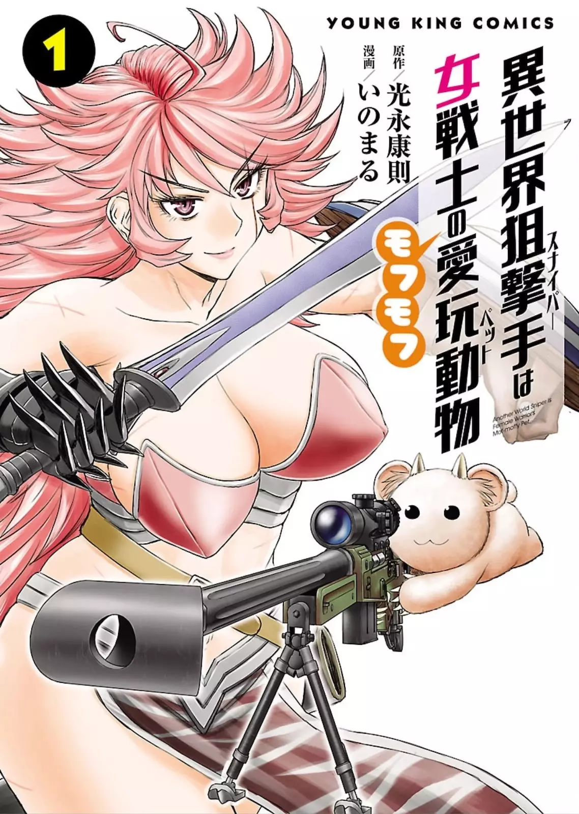 Isekai Sniper Is The Female Warrior's Mofumofu Pet - 2 page 1