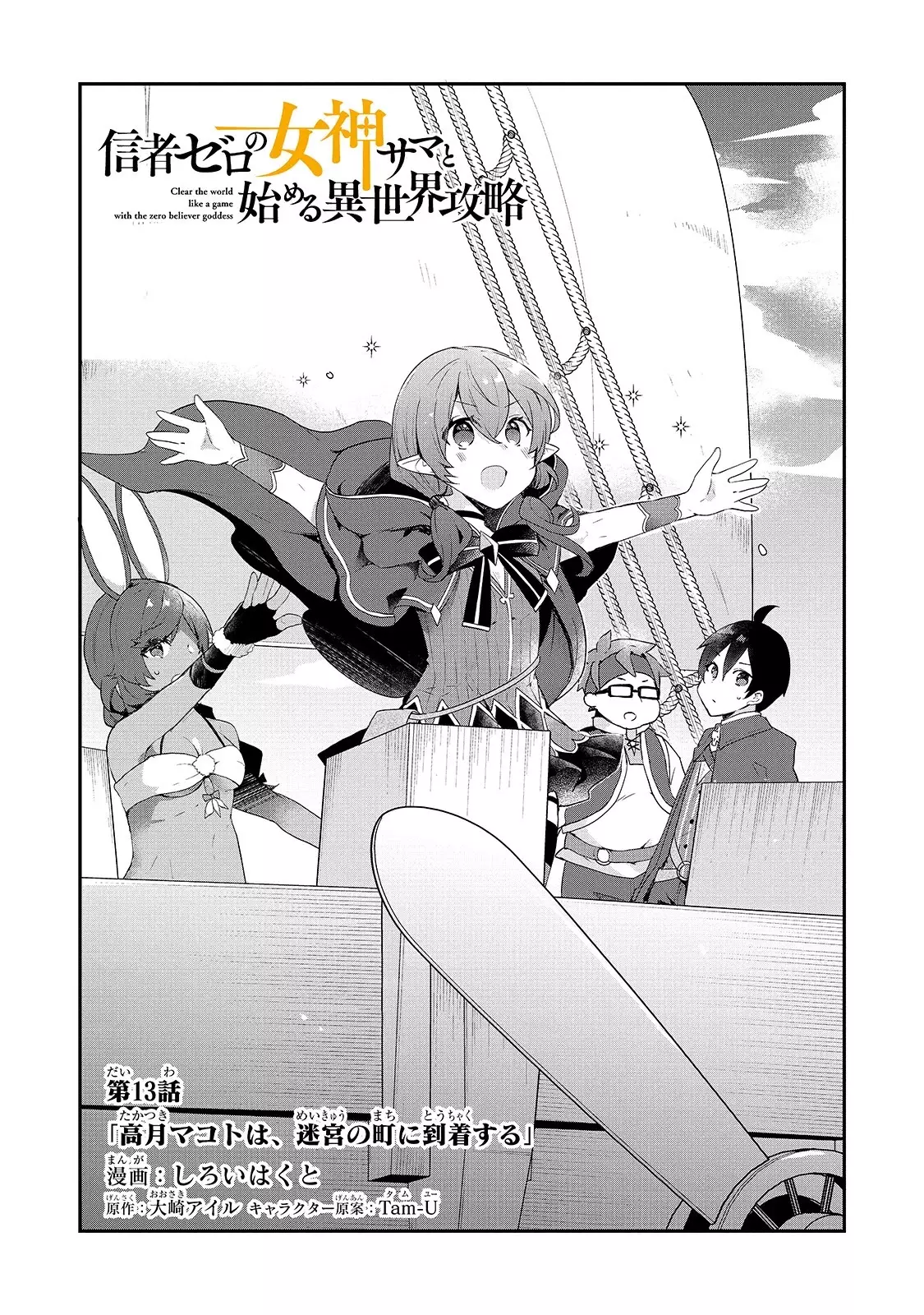 Shinja Zero No Megami-Sama To Hajimeru Isekai Kouryaku - 13 page 1