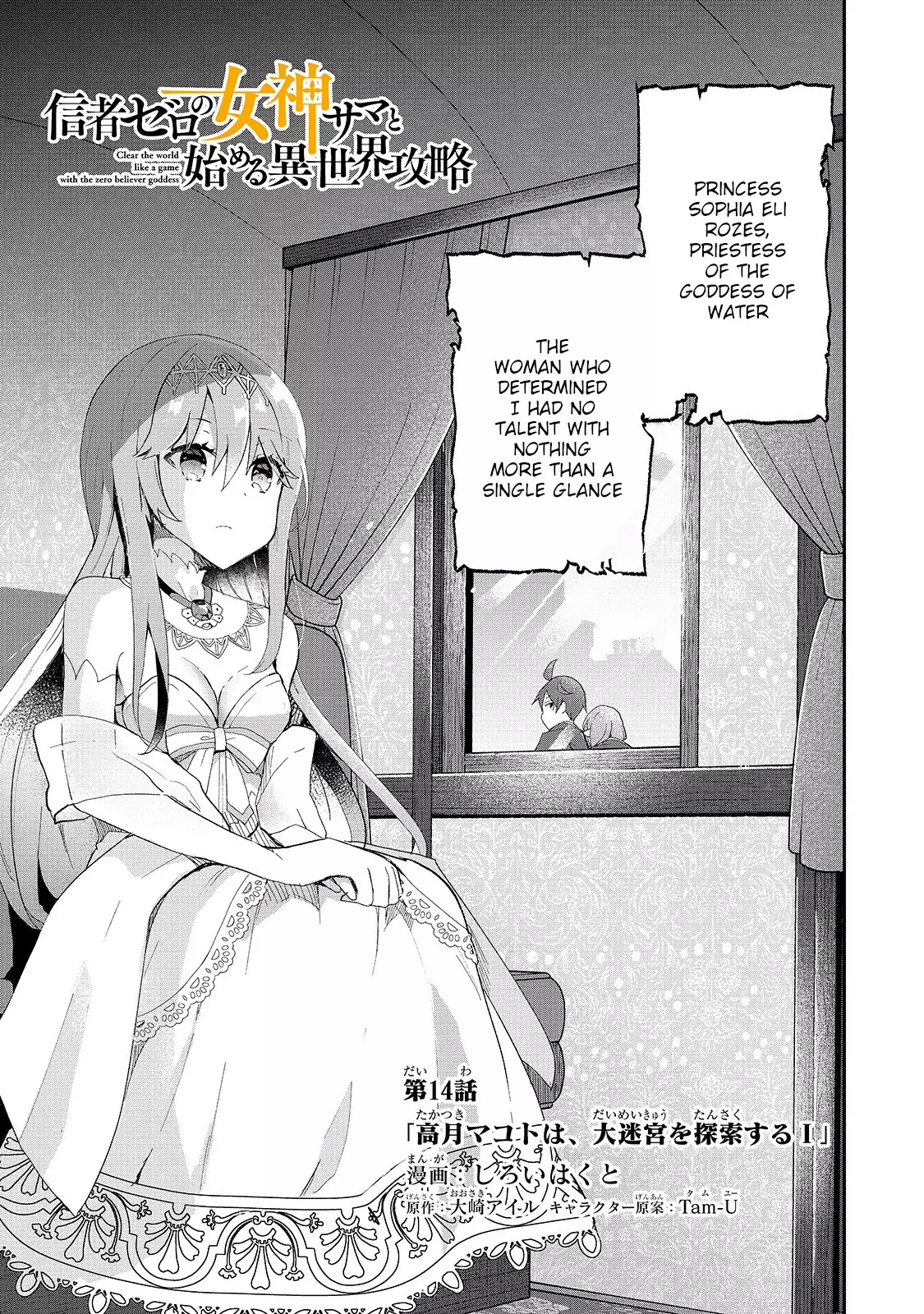 Shinja Zero No Megami-Sama To Hajimeru Isekai Kouryaku - 14 page 3