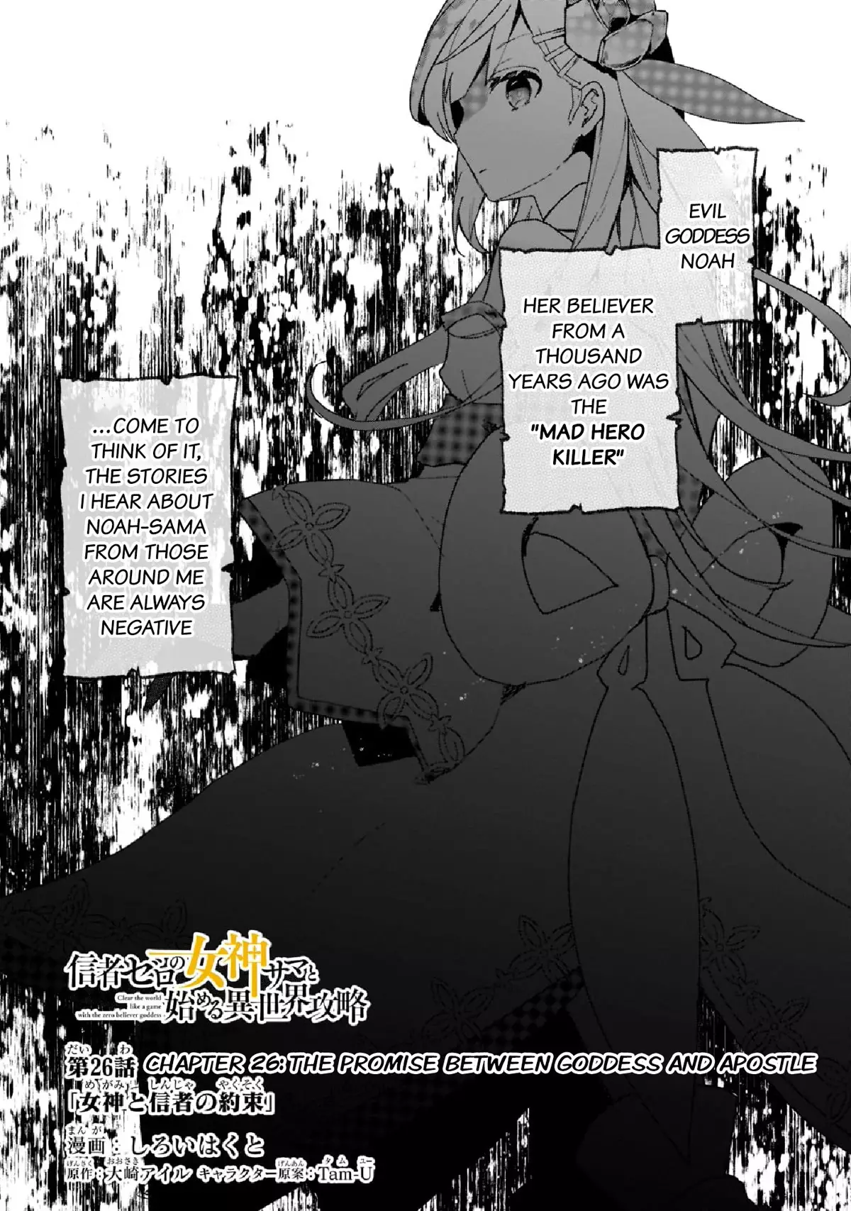 Shinja Zero No Megami-Sama To Hajimeru Isekai Kouryaku - 26 page 1-b9ca3172