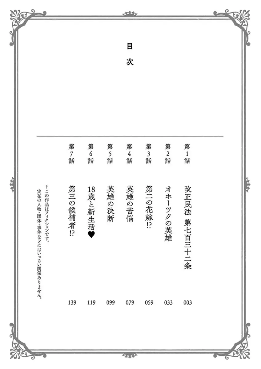 Minpou Kaisei - Nihon Wa Ipputasaisei Ni Natta - 1 page 4