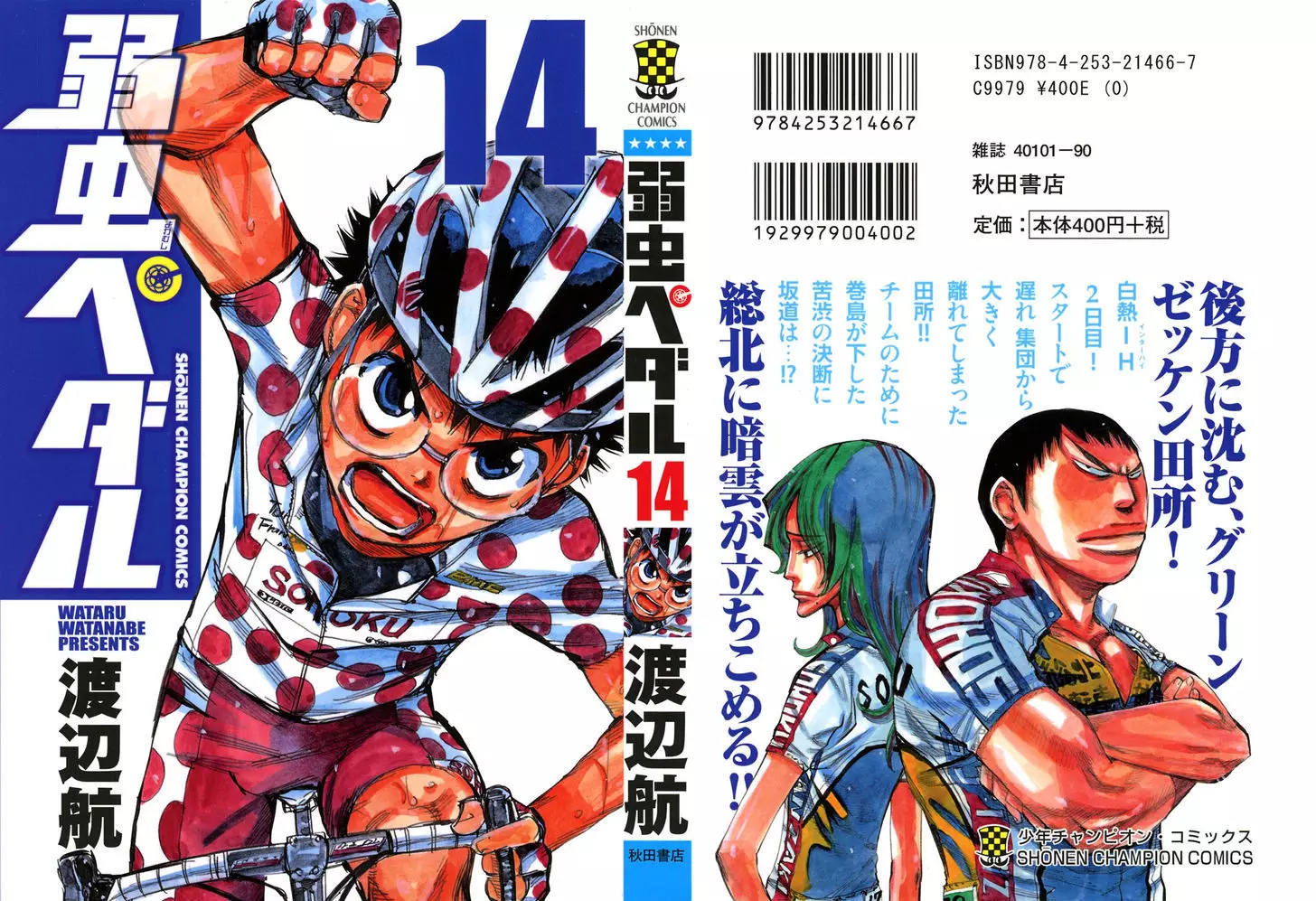 Yowamushi Pedal - 113 page 1