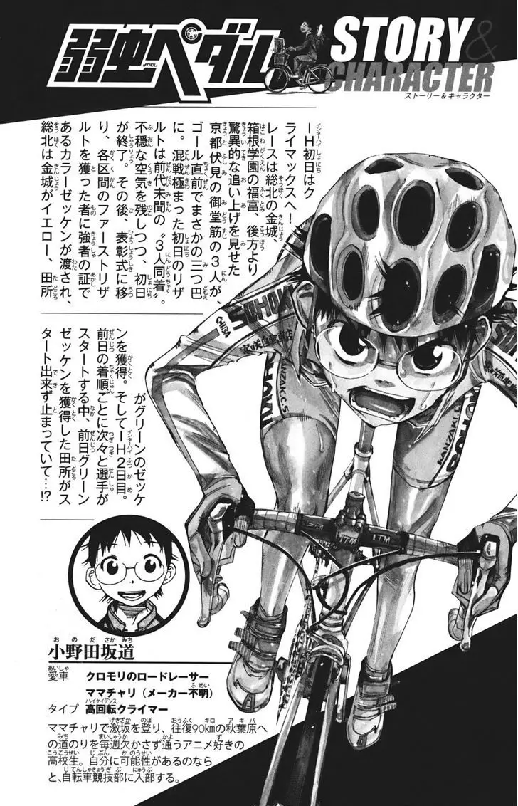 Yowamushi Pedal - 113 page 6