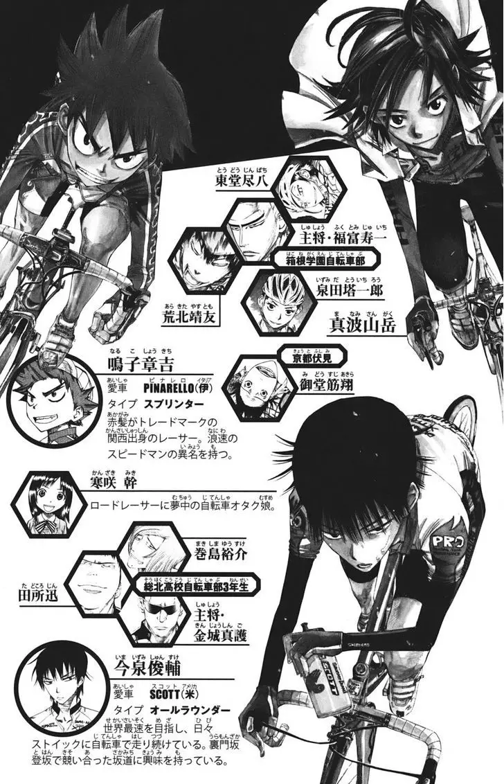 Yowamushi Pedal - 113 page 7