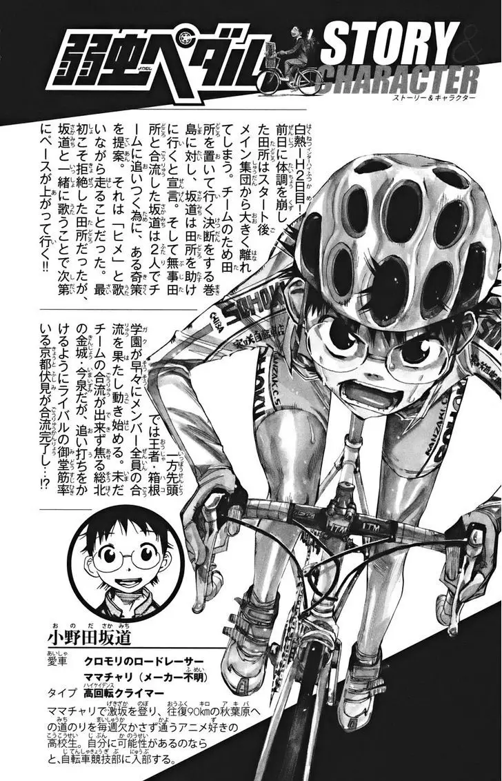 Yowamushi Pedal - 120 page 6