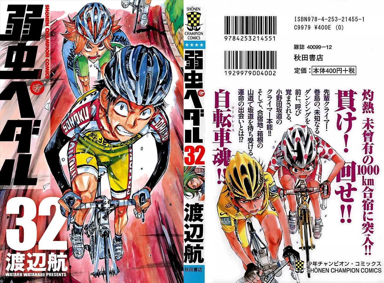 Yowamushi Pedal - 270 page 1