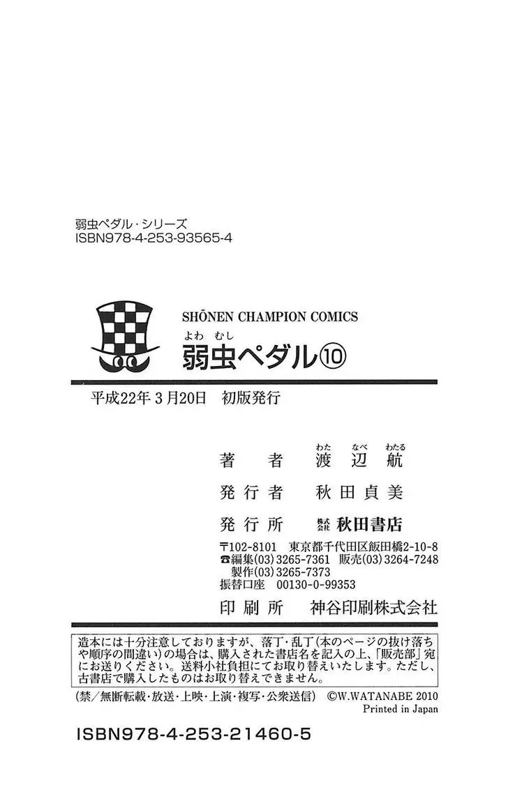 Yowamushi Pedal - 86 page 32